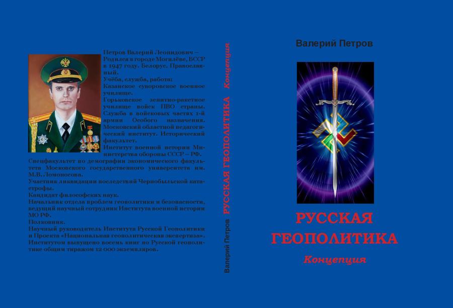 Петров-Концепция-обл-2(1) — копия